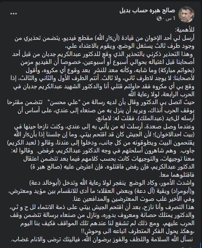 قيادي حوثي سابق يتهم مليشيا الإنقلاب بتهديده والتخطيط لإغتياله ويحملها المسؤولية