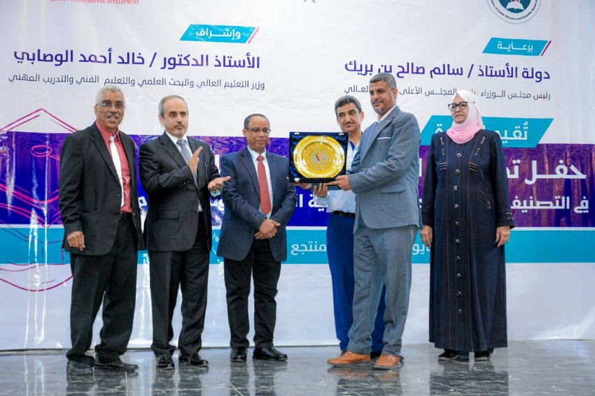برعاية رئيس الوزراء.. عدن تشهد حفل تكريم الجامعات المشاركة في التصنيف الوطني الأول للجامعات اليمنية