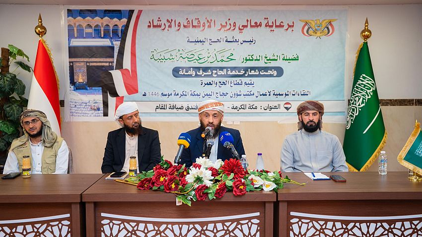 وزير الأوقاف والإرشاد يعقد لقاءاً موسعاً مع المرشدين المرافقين لبعثة الحج اليمنية  #1633; #1636; #1636; #1638;هـ